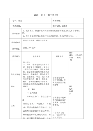 一棵小桃树教案一等奖