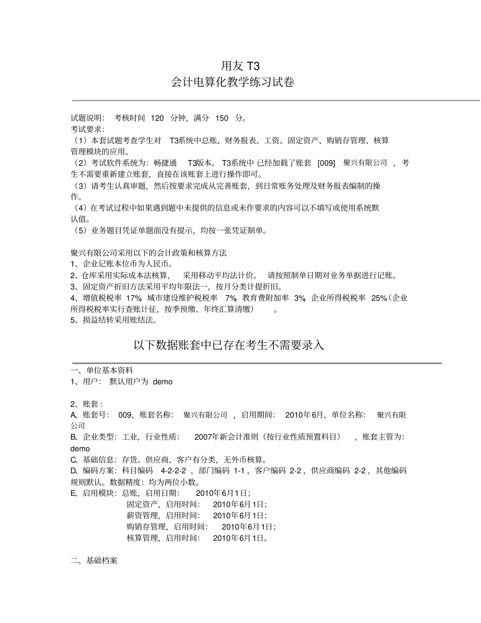 电算化技能模拟题教材_第1页