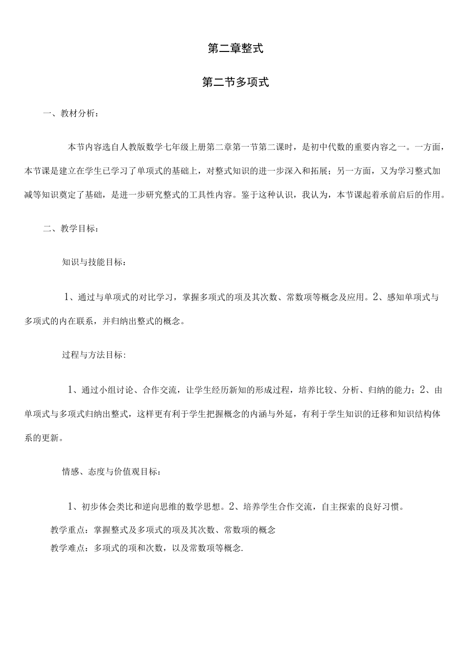 多项式教学设计_第1页