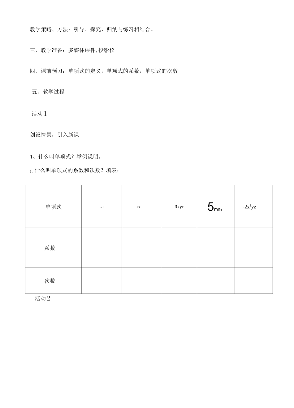 多项式教学设计_第2页