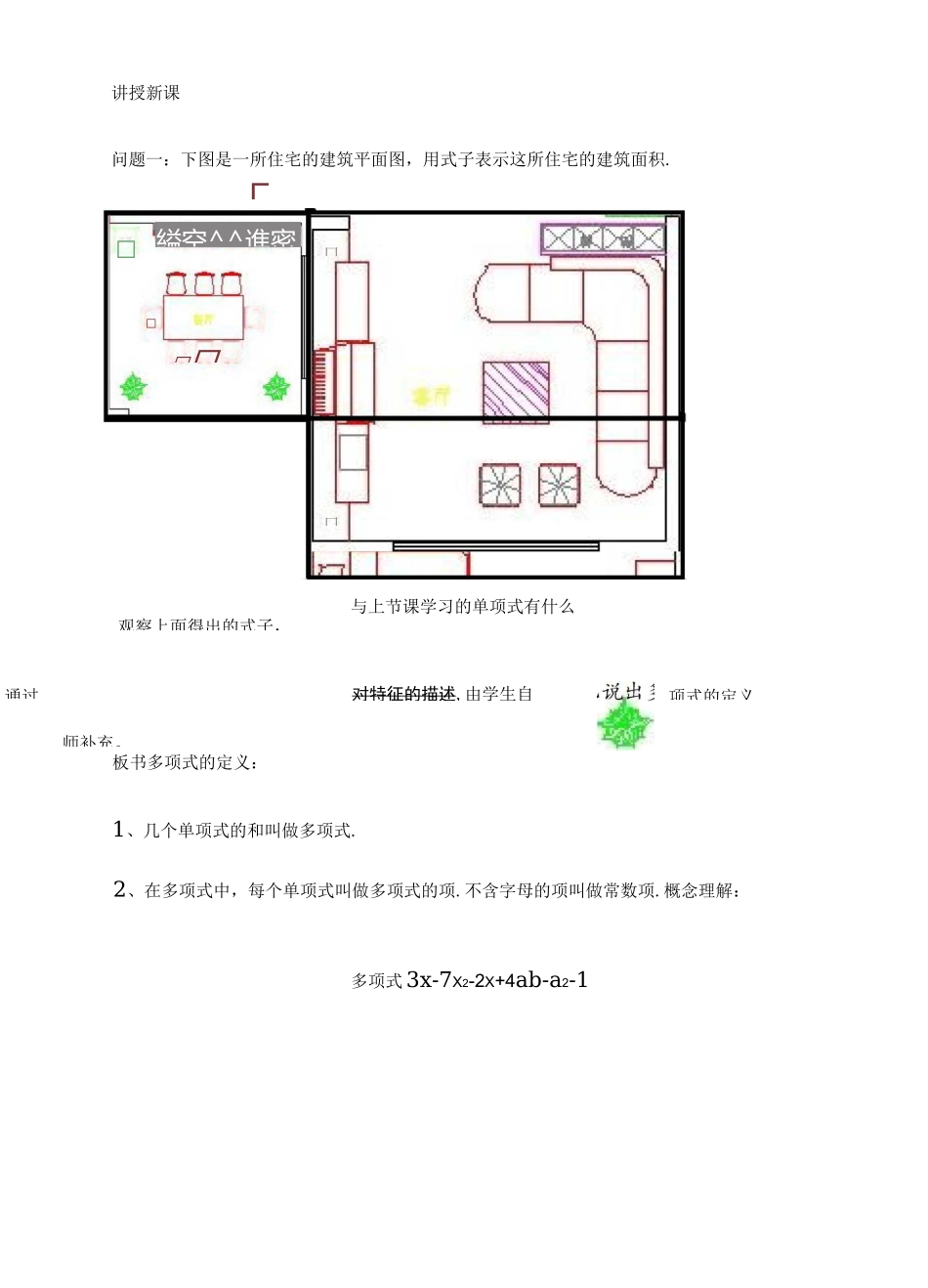 多项式教学设计_第3页