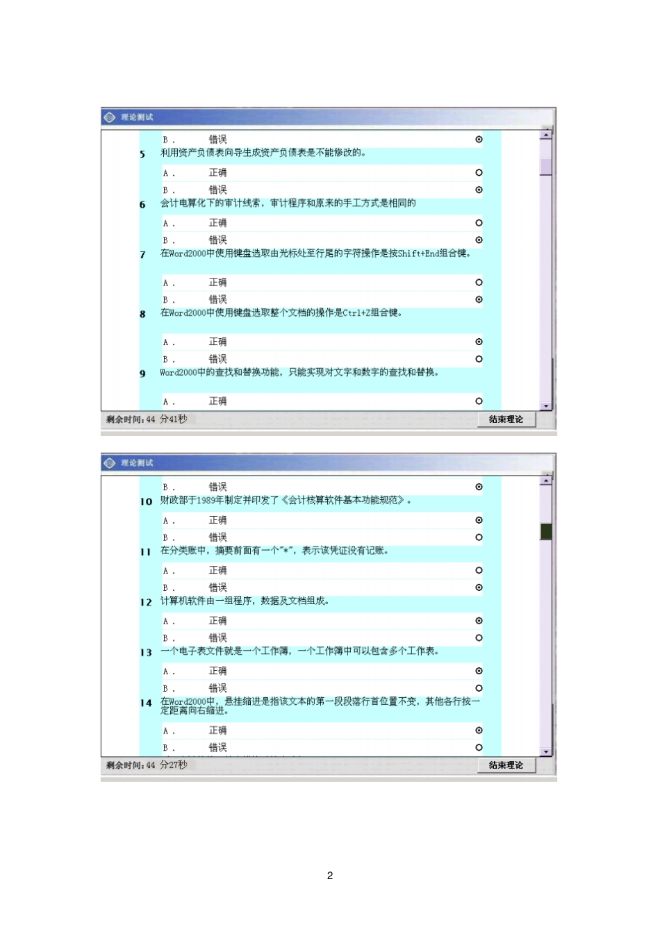 电算化考试步骤说明_第2页