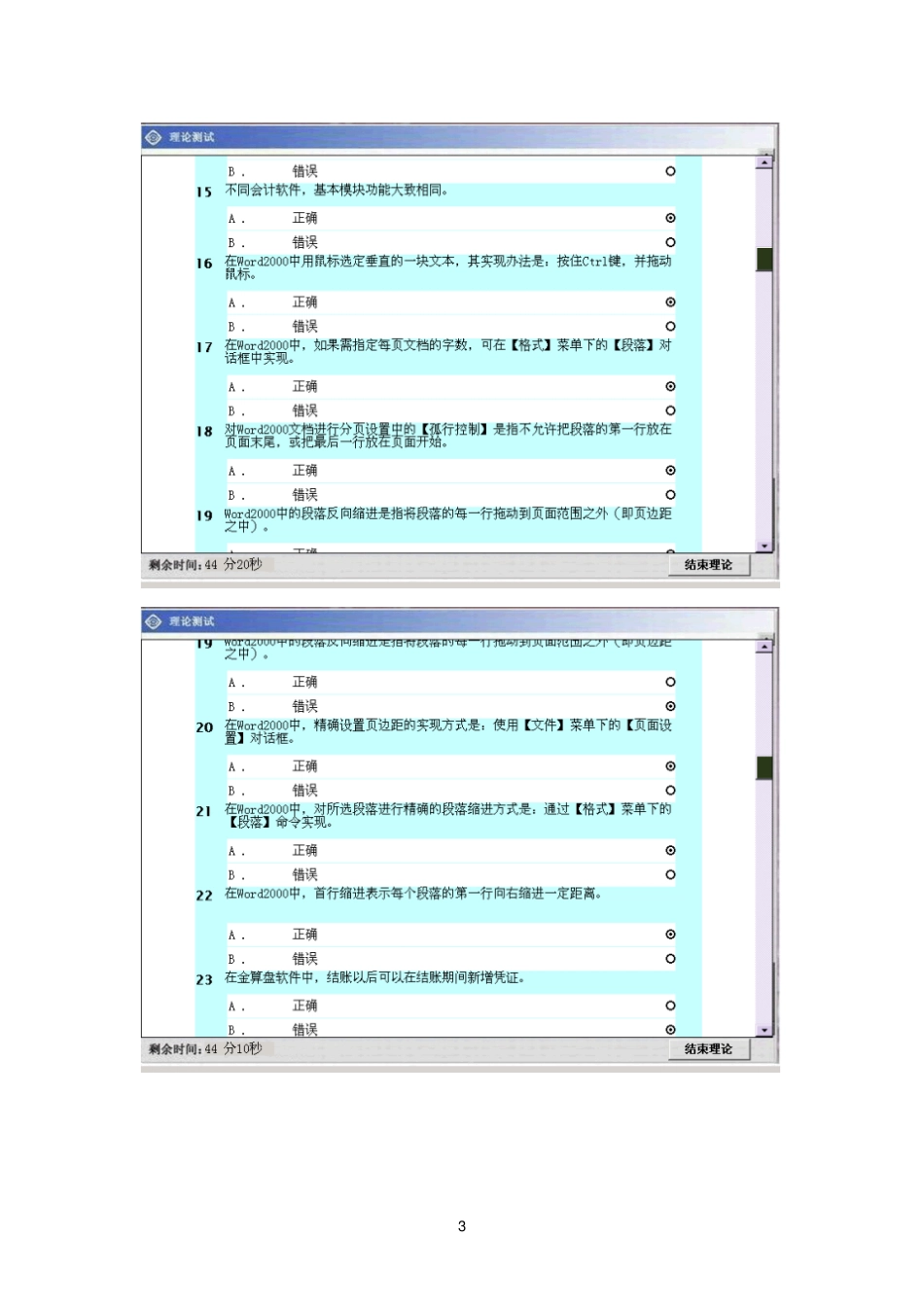 电算化考试步骤说明_第3页
