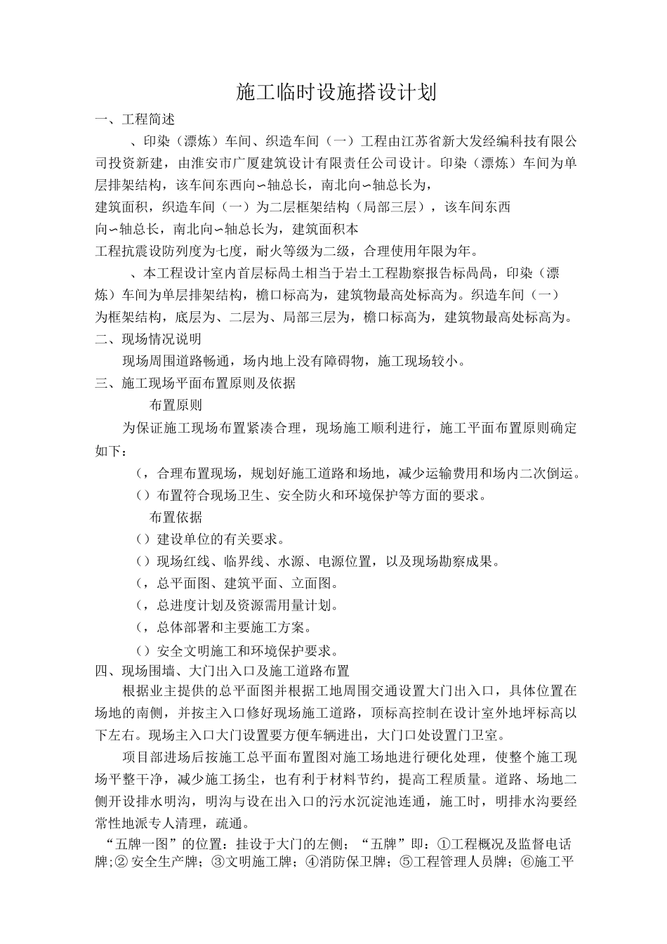 施工临时设施计划_第1页