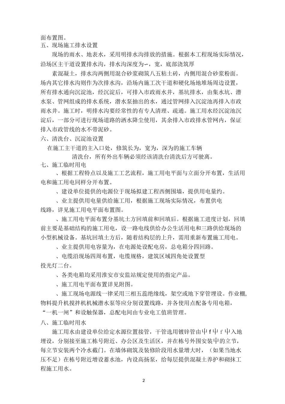 施工临时设施计划_第2页