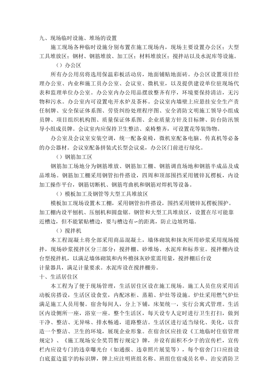 施工临时设施计划_第3页