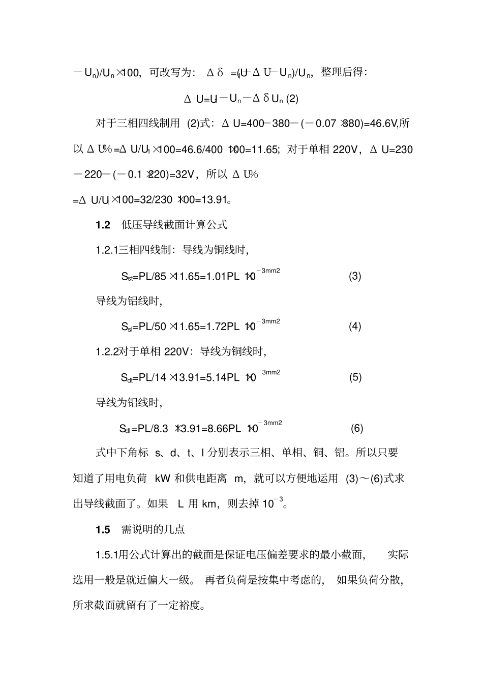 电线及电缆截面的选择及计算讲解_第2页