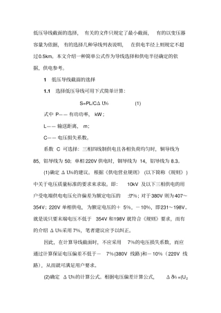 电线及电缆截面的选择及计算讲解