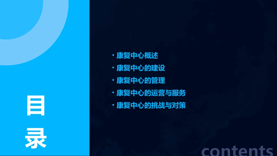 亿和康复中心的建设与管理课件_第2页