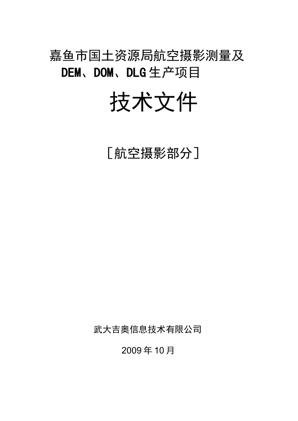 航空摄影测量的技术流程汇总_第1页
