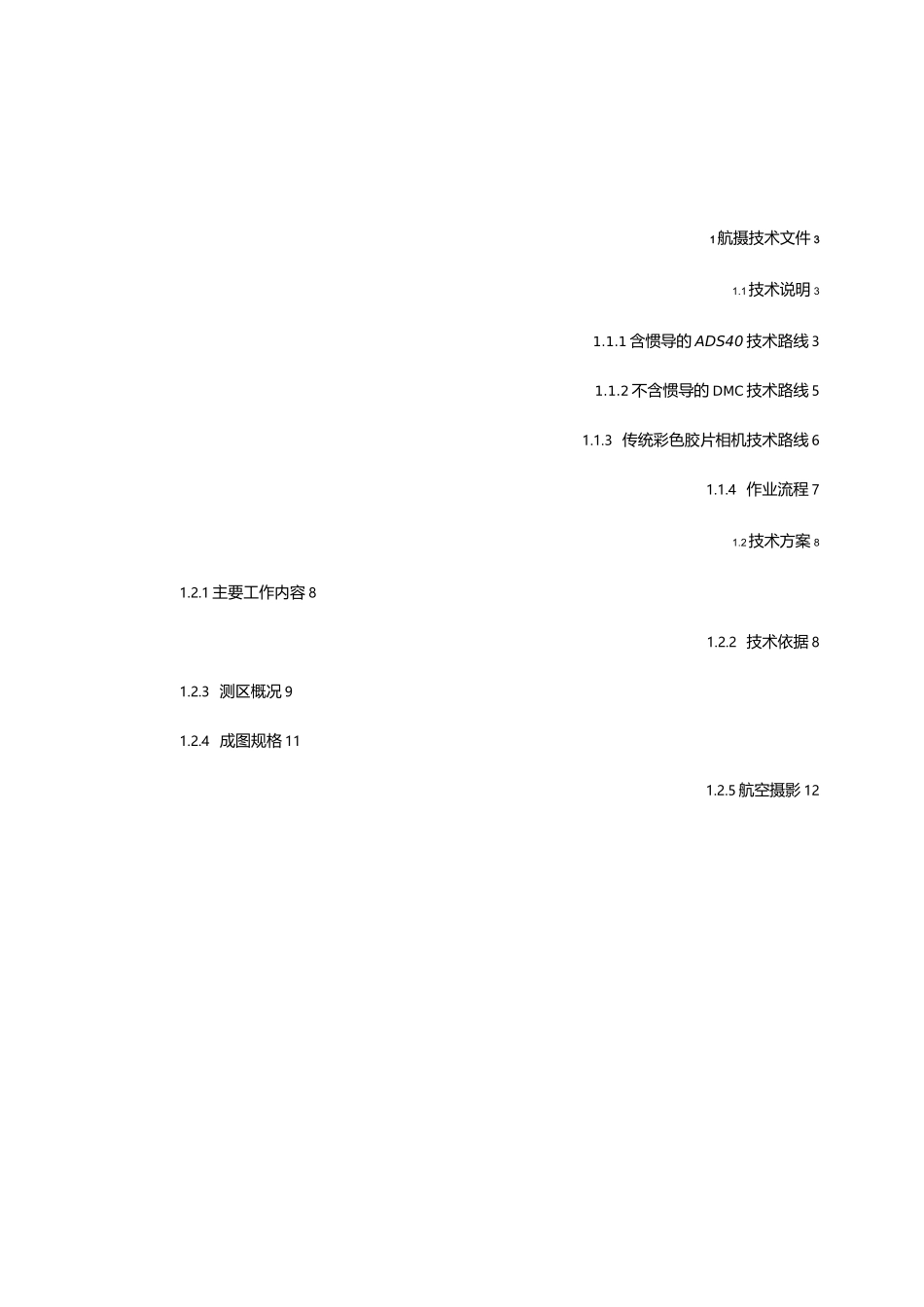 航空摄影测量的技术流程汇总_第2页