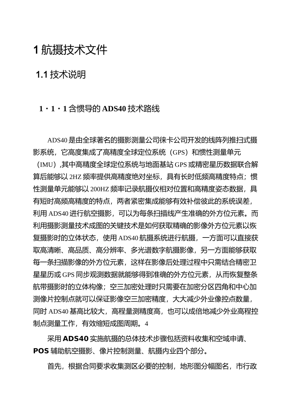 航空摄影测量的技术流程汇总_第3页