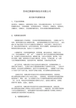 电絮凝介绍资料