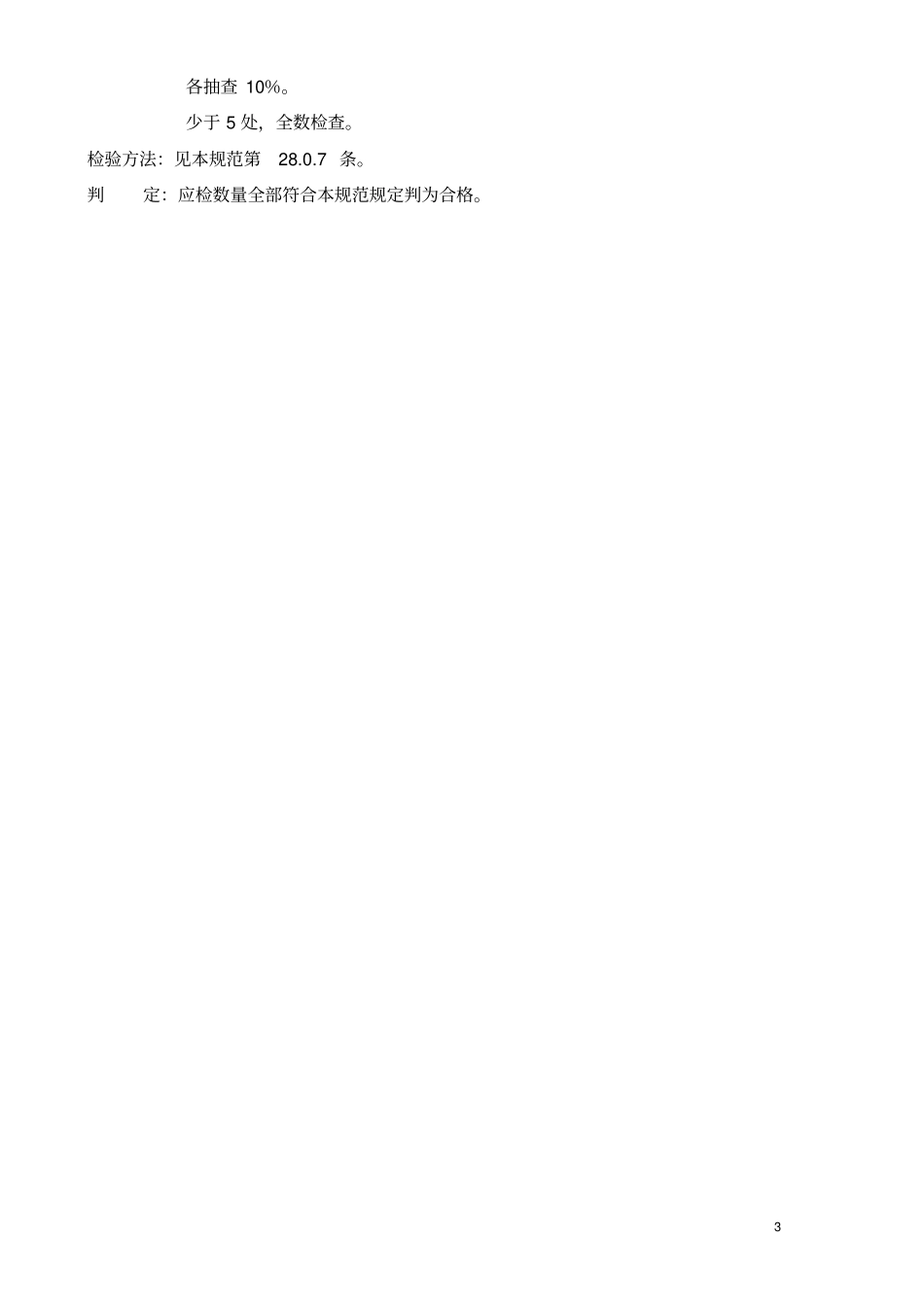 电线导管、电缆导管和线槽敷设工程检验批质量验收记录室外_第3页