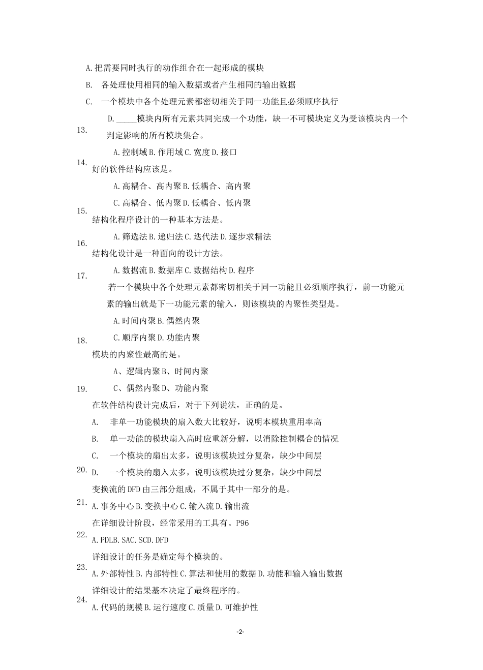 中国石油大学《软件工程》复习题及答案(可编辑修改word版)_第2页