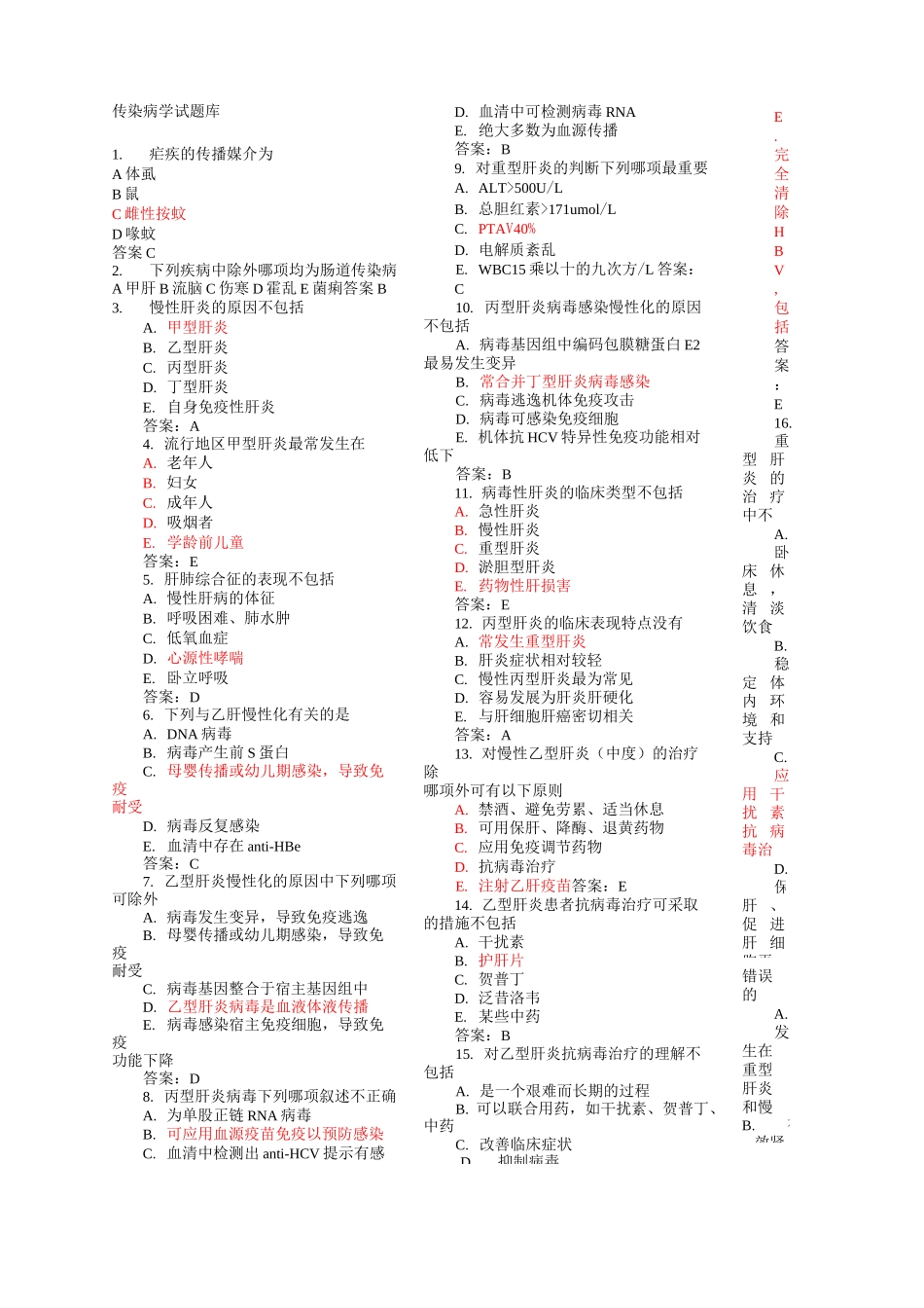 传染病试题库_第1页