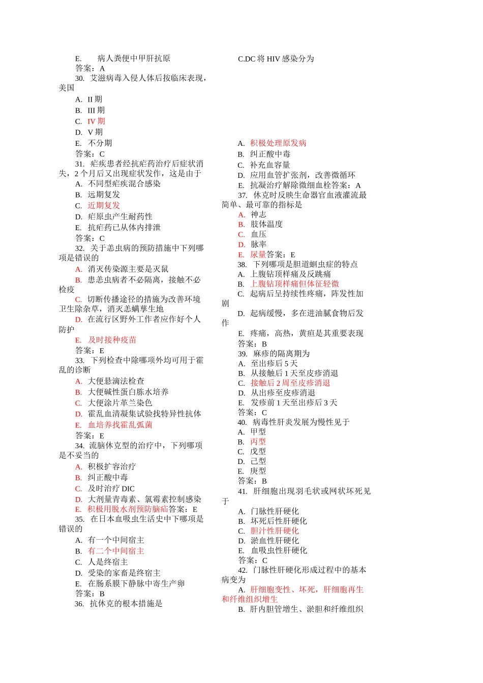 传染病试题库_第2页