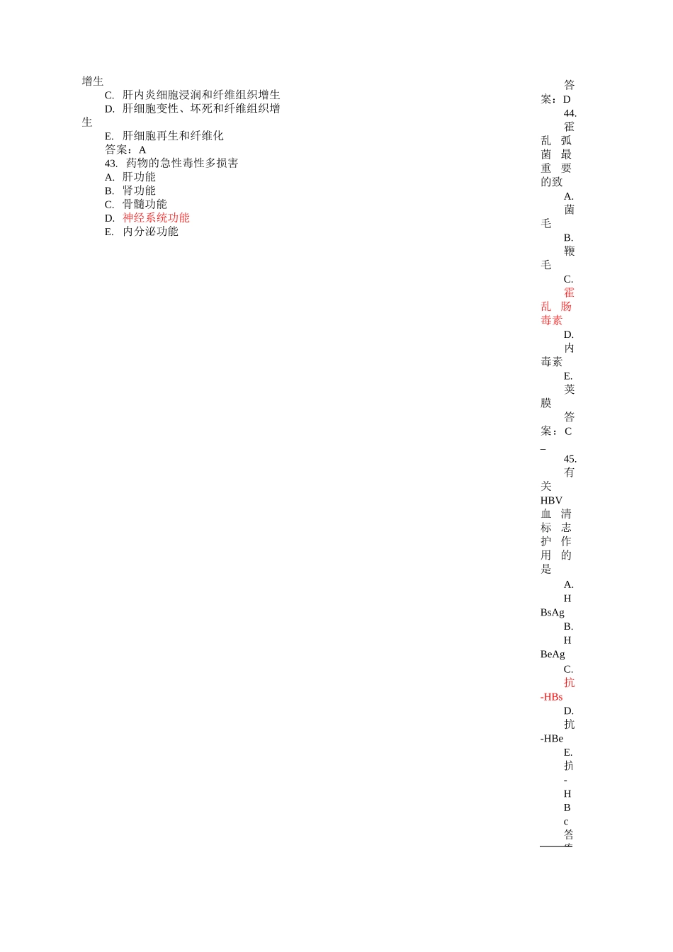 传染病试题库_第3页