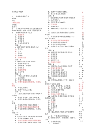 传染病试题库