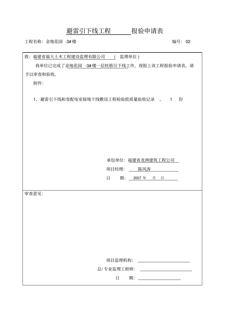 电线导管报审表_第2页