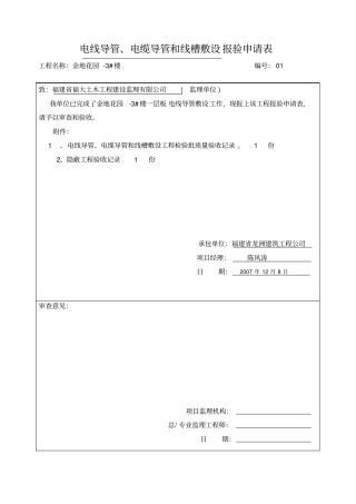 电线导管报审表