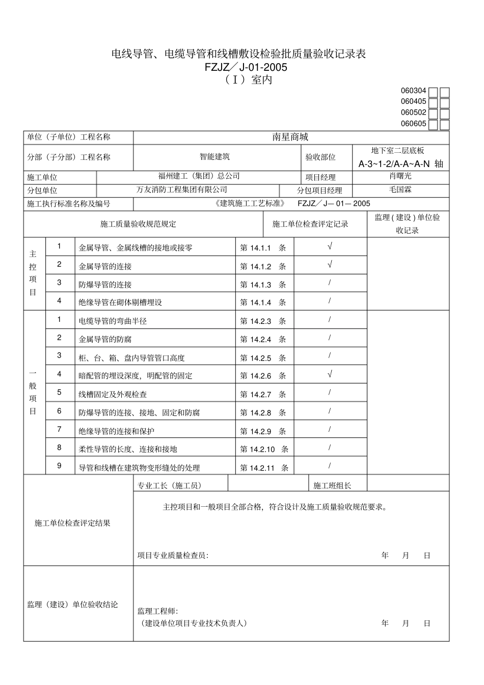 电线导管、电缆导管和线槽敷设检验批质量验收记录表改_第2页