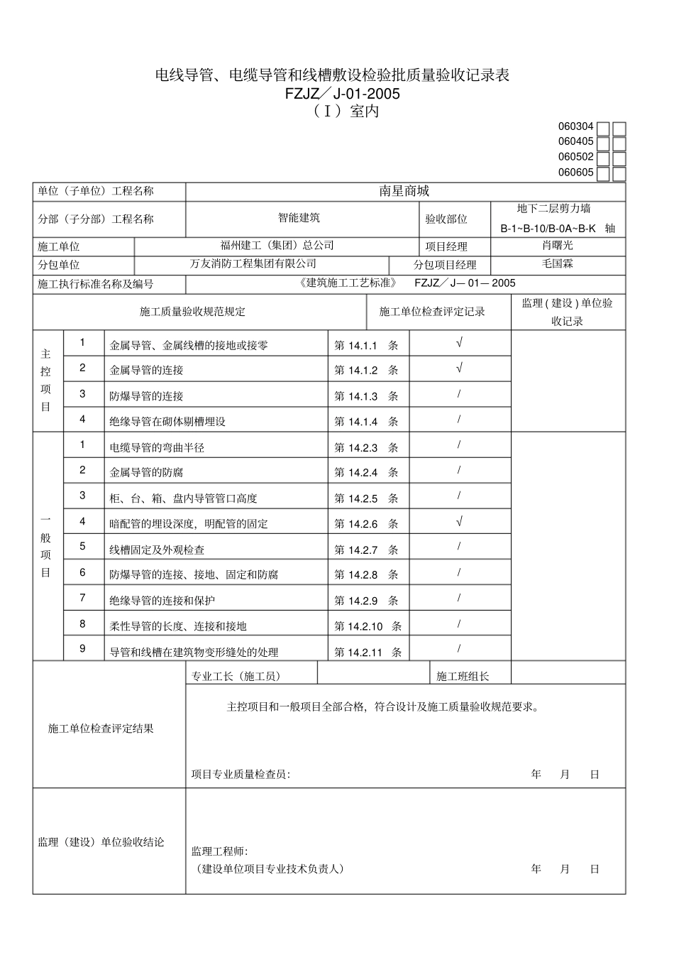 电线导管、电缆导管和线槽敷设检验批质量验收记录表改_第3页
