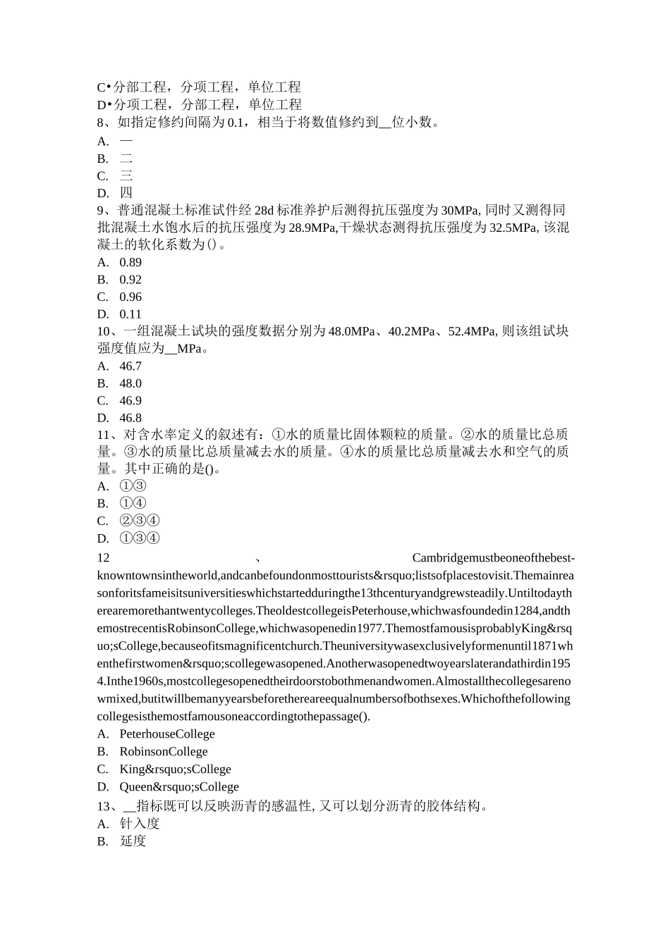 浙江省公路工程试验检测员陶瓷砖试验试题_第2页