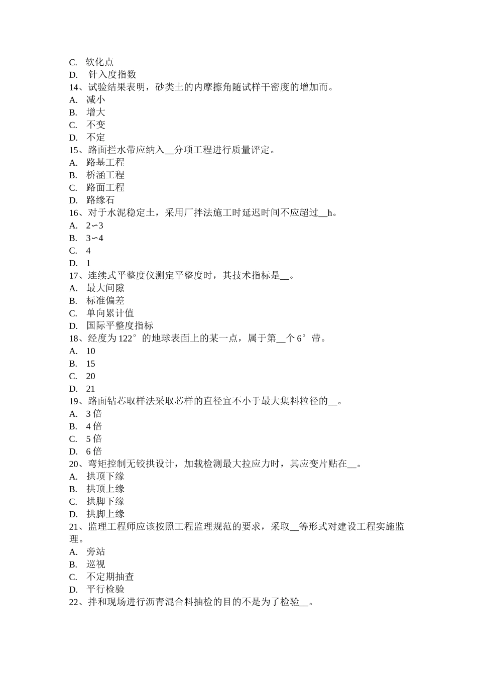 浙江省公路工程试验检测员陶瓷砖试验试题_第3页