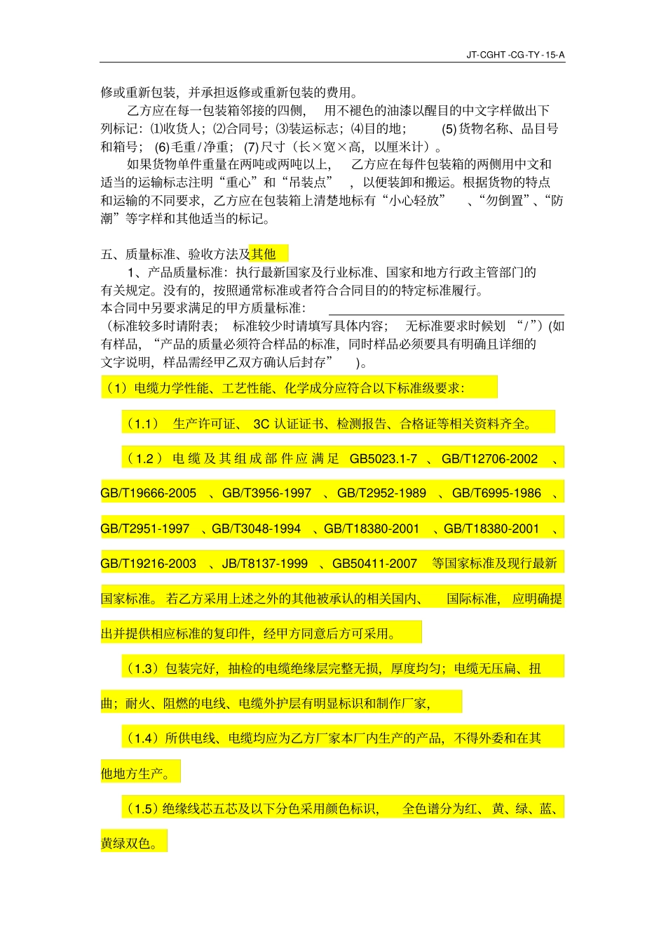 电线电缆买卖合同_第2页