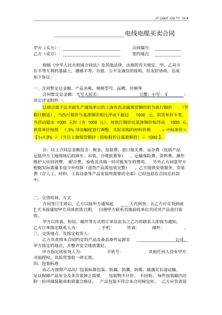 电线电缆买卖合同