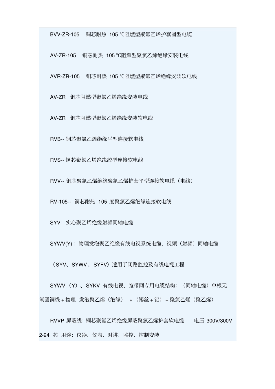 电线电线执行标准常用电缆讲解_第2页