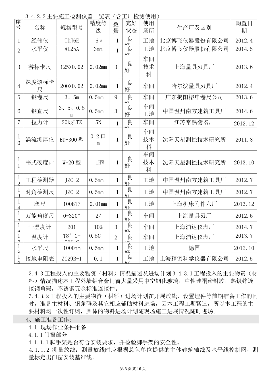 铝合金百叶施工方案_第3页
