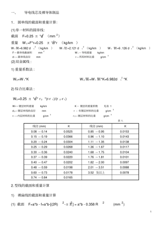 电线电缆常用计算公式