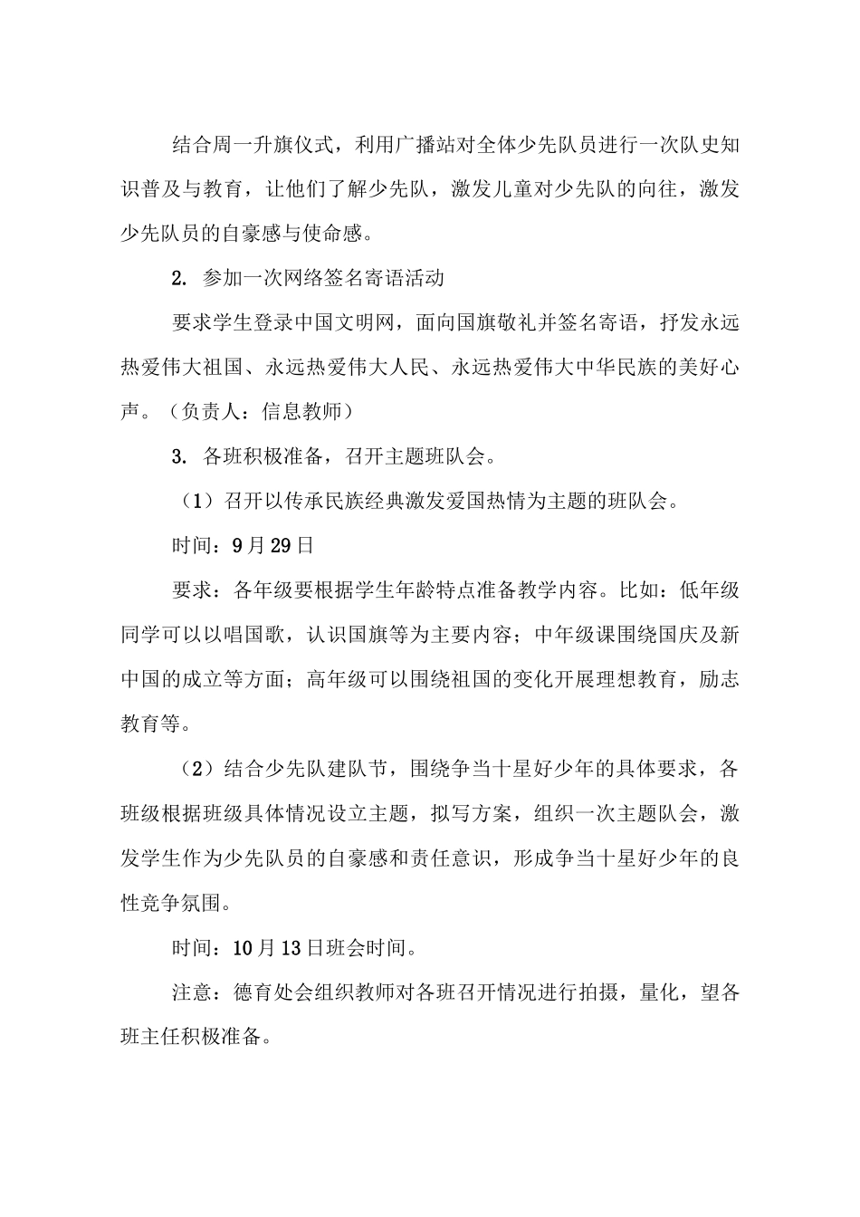 庆国庆爱国主义教育活动方案_第2页