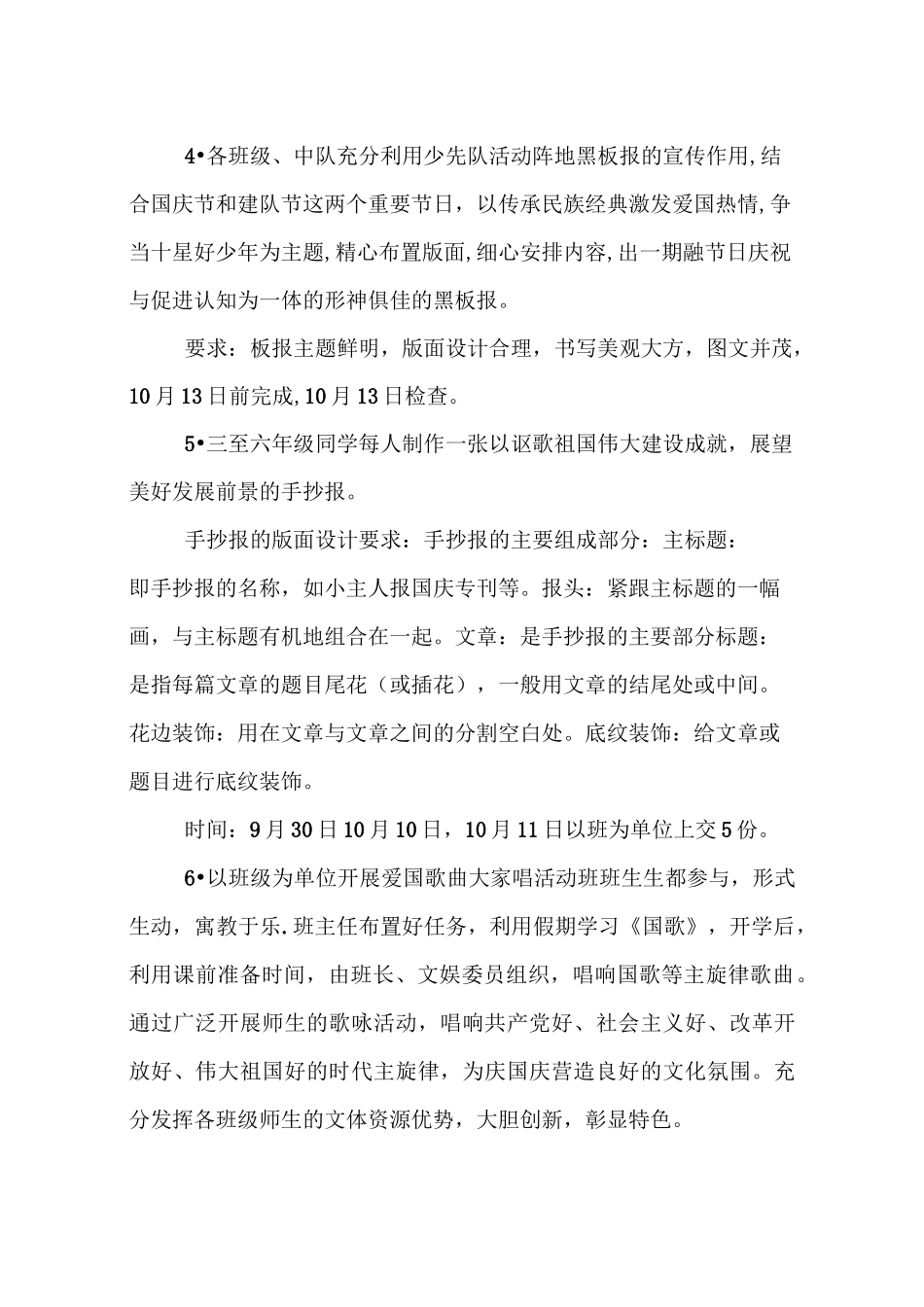 庆国庆爱国主义教育活动方案_第3页