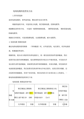 电线电缆的选型及方法