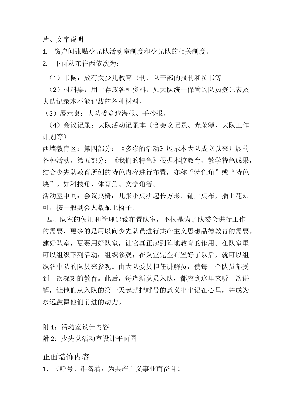 少先队活动室设计方案_第2页