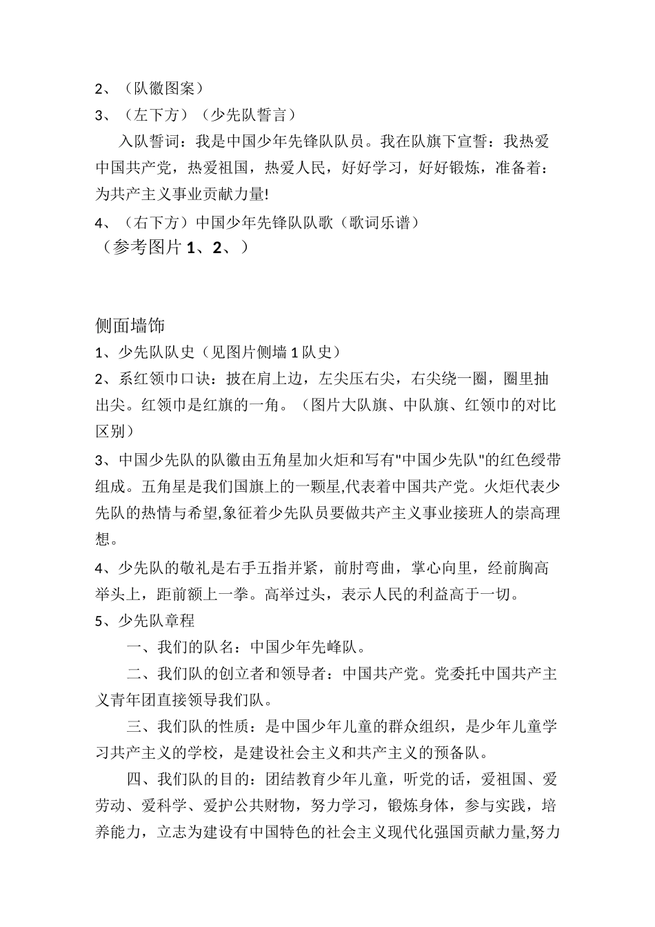 少先队活动室设计方案_第3页