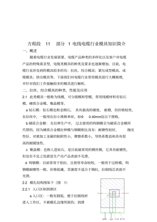 电线电缆行业模具知识介绍