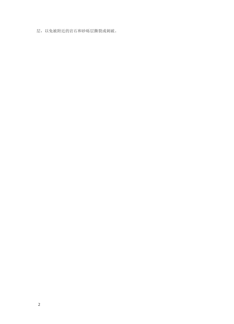 垃圾填埋场的基本结构_第2页