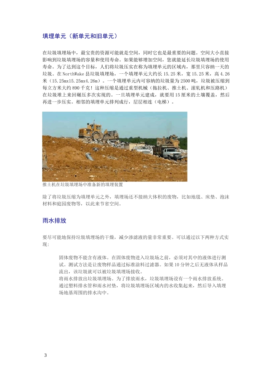 垃圾填埋场的基本结构_第3页