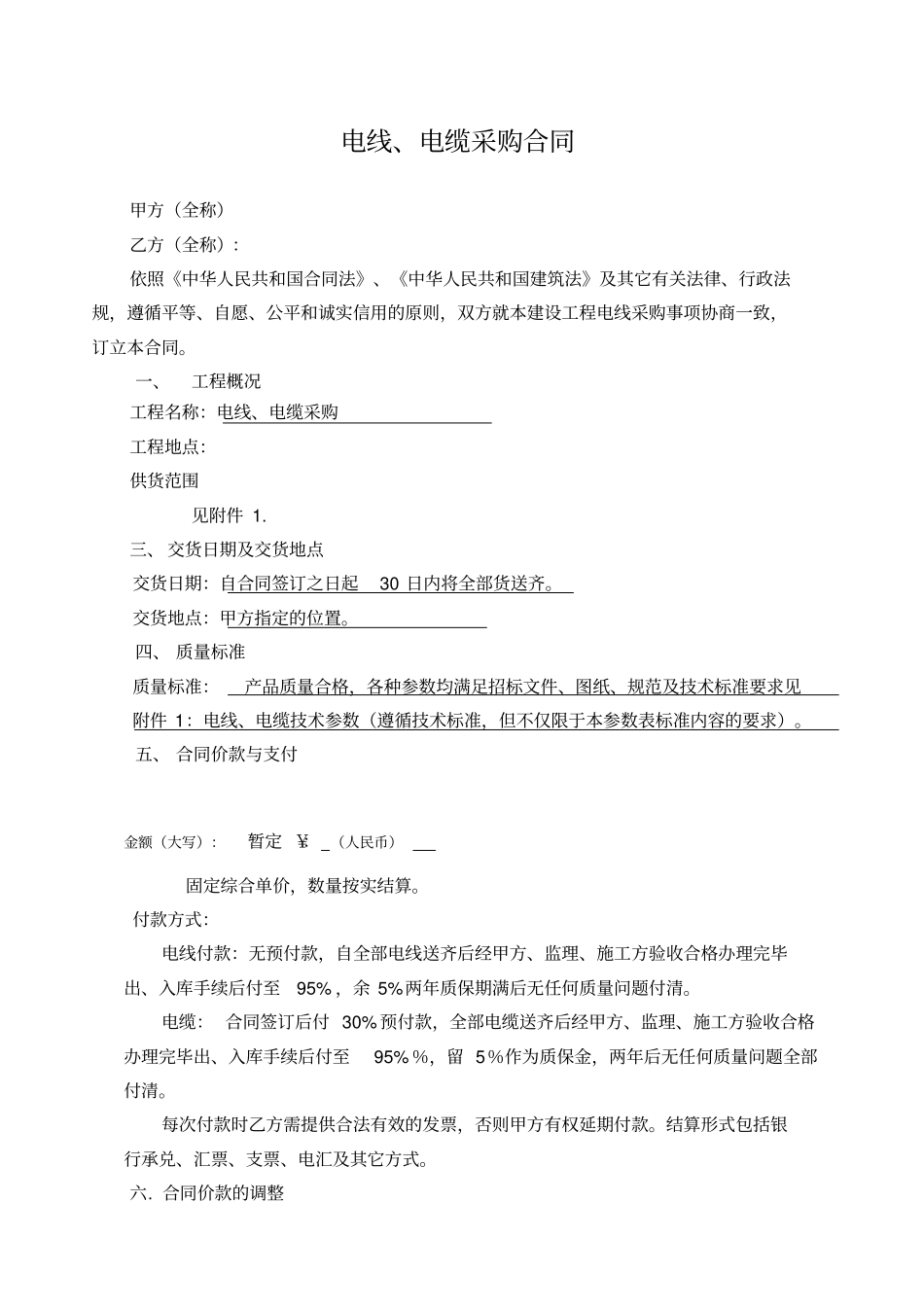 电线电缆采购合同_第2页