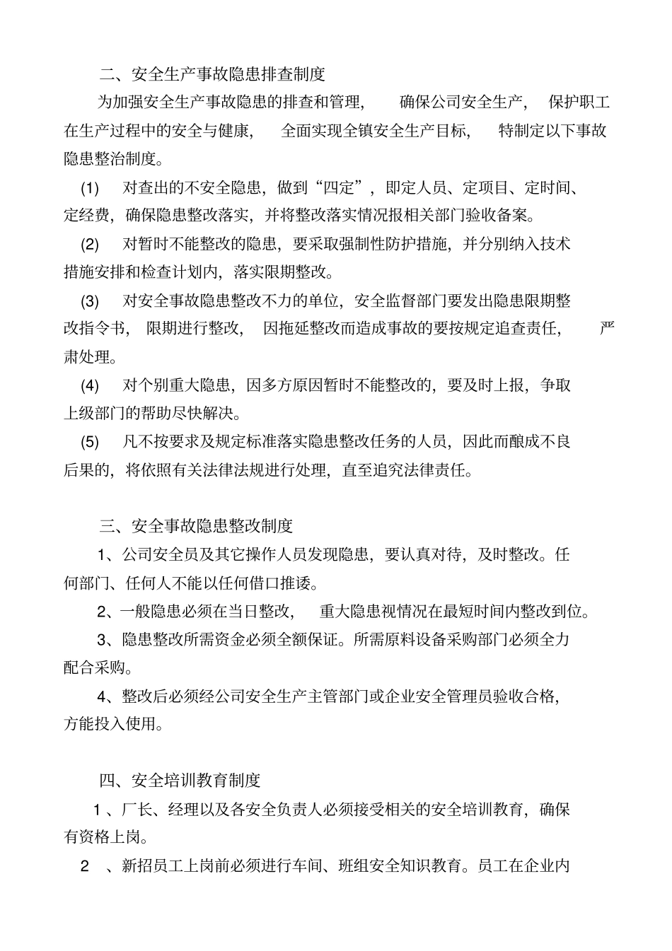 电缆厂安全生产管理制度_第2页