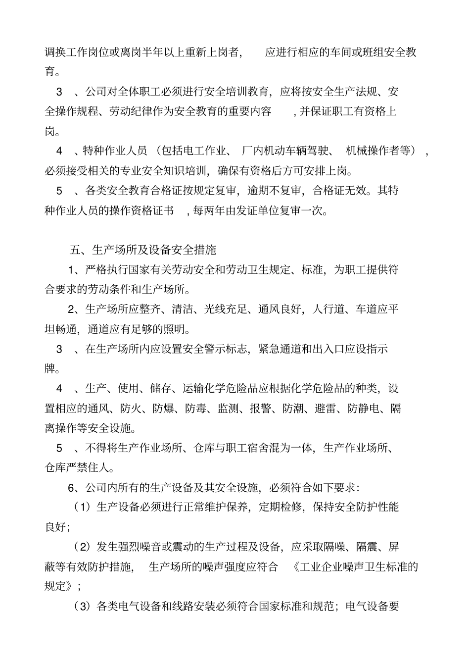 电缆厂安全生产管理制度_第3页