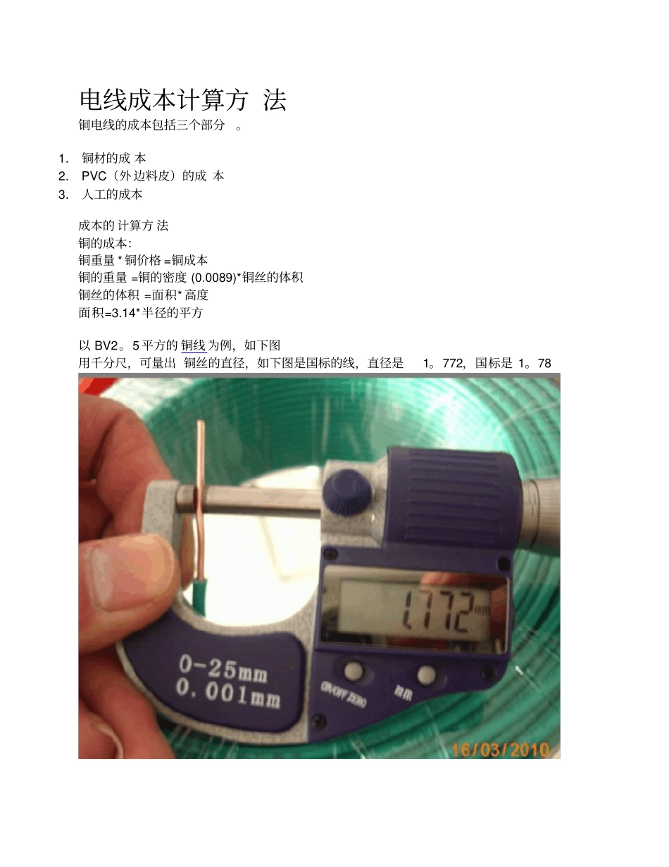 电缆价格计算方法_第1页