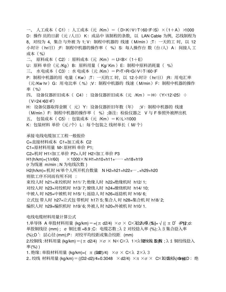 电缆价格计算方法_第3页