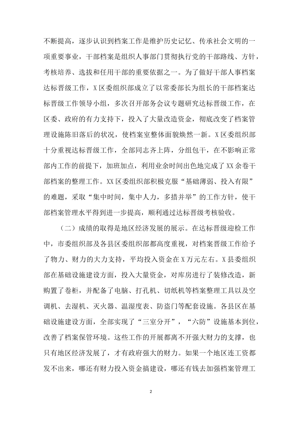 干部人事档案管理工作会议上讲话_第2页