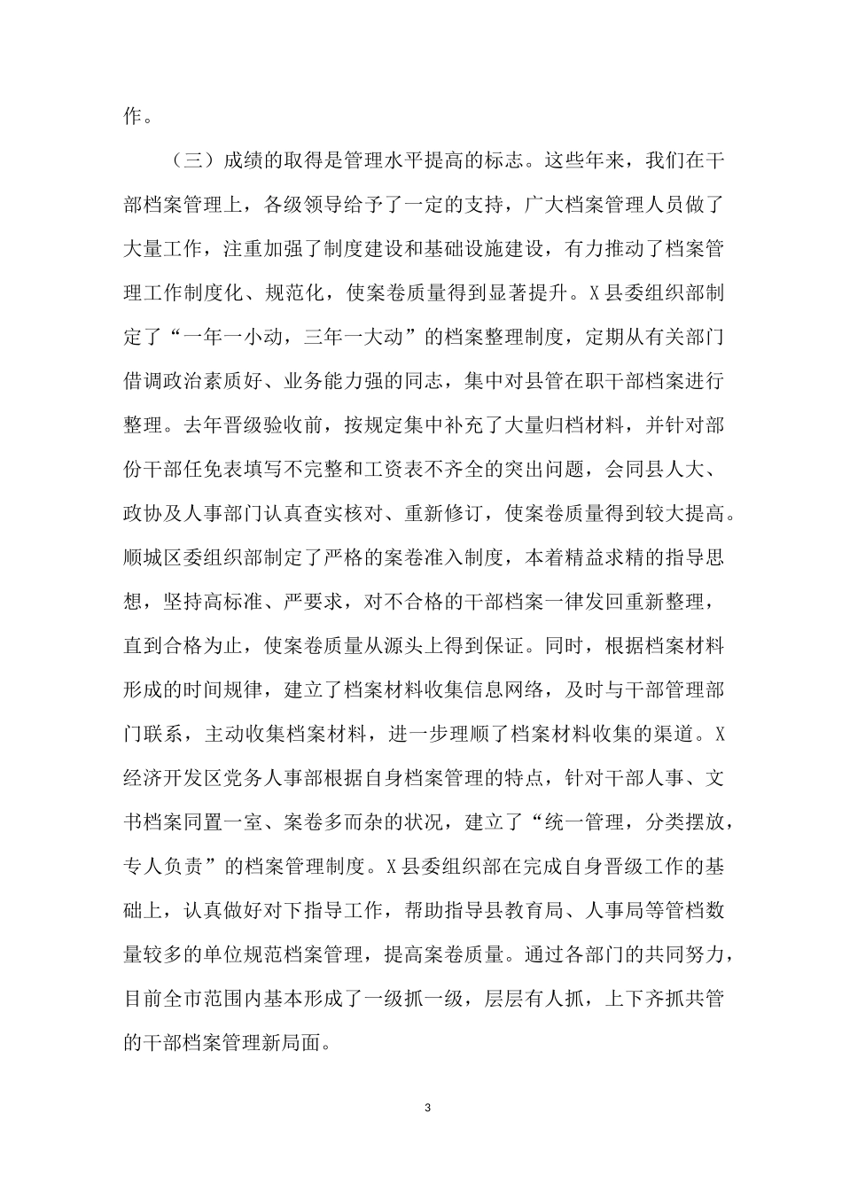 干部人事档案管理工作会议上讲话_第3页