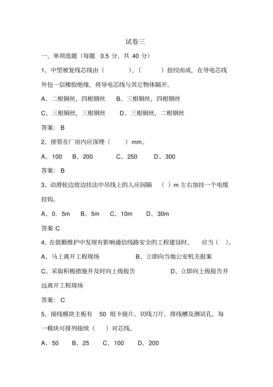 电缆复习题3_第1页